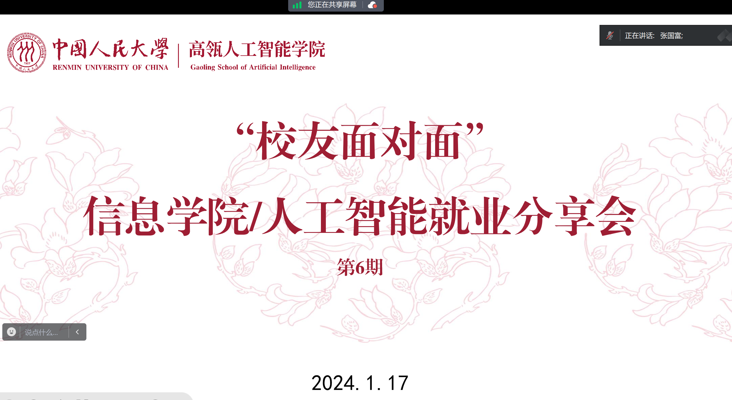 就业分享会11.png