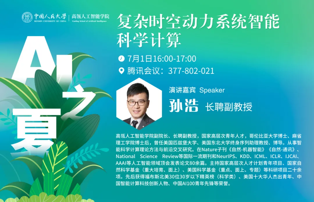 孙浩长图2.png