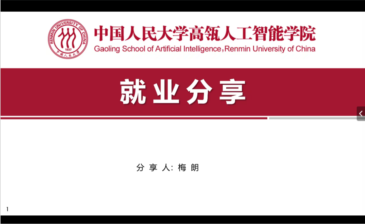 就业分享会3.png